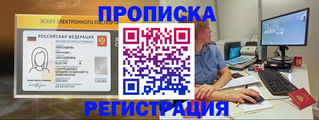 прописка 2025 в Ухте