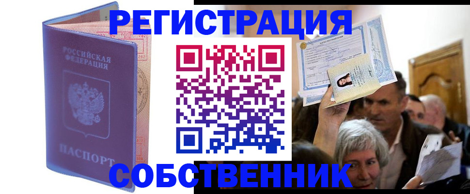 прописка 2025 в Ухте